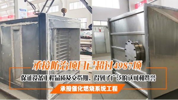 大氣污染防治應(yīng)該從安裝催化燃燒設(shè)備開始！耀先環(huán)境從不說謊！