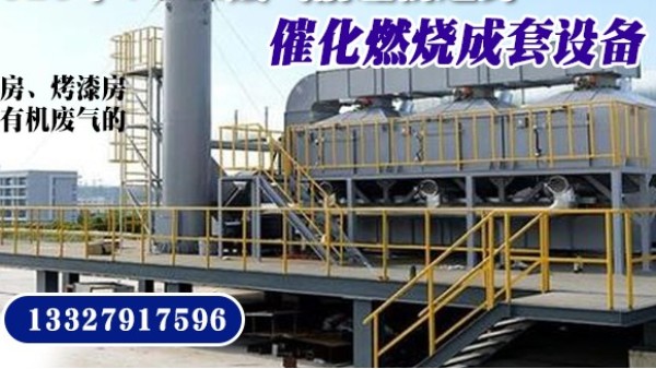 購買催化燃燒設(shè)備就選15年經(jīng)驗(yàn)耀先環(huán)境——實(shí)體大廠，歡迎考察！