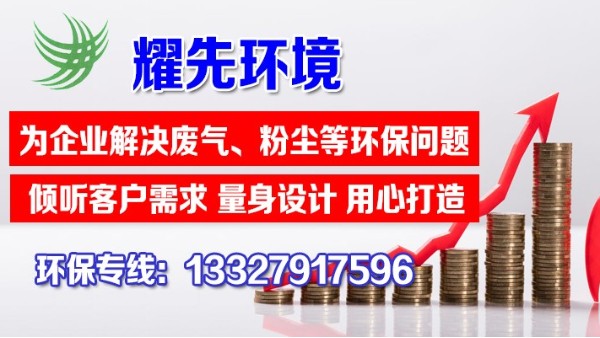 涂料行業(yè)怎樣有效處理廢氣廢水？耀先環(huán)境經(jīng)驗豐富案例眾多