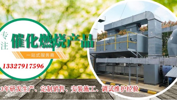 進(jìn)氣濃度對(duì)催化燃燒設(shè)備處理VOCs廢氣有什么影響？ 耀先為您解答！
