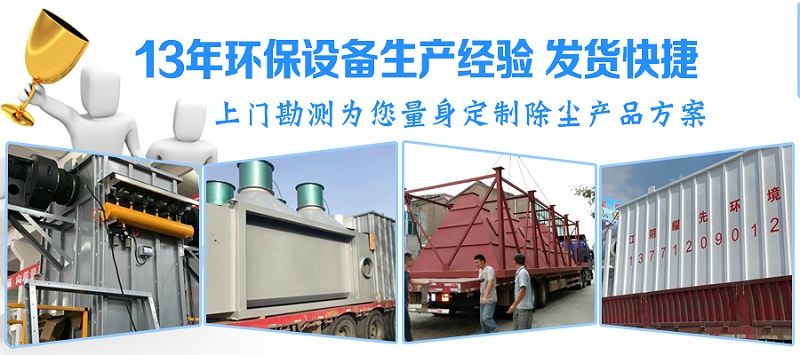 除塵器廠家耀先環(huán)境秉承客戶滿意、規(guī)范操作、過(guò)程可控、持續(xù)改進(jìn)的理念，研發(fā)生產(chǎn)各類除塵設(shè)備，免費(fèi)提供各行業(yè)粉塵污染解決方案，致力于為10000+中小企業(yè)1次性達(dá)標(biāo)排放。其中布袋除塵器以效率高、運(yùn)行穩(wěn)、壽命長(zhǎng)等優(yōu)勢(shì)備受客戶青睞，我們總結(jié)出布袋除塵器運(yùn)行時(shí)5點(diǎn)注意事項(xiàng)，非常值得你了解。