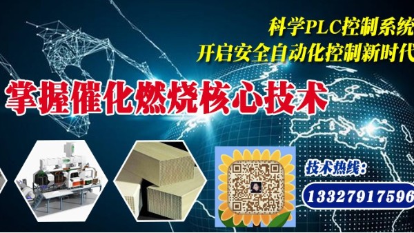 學(xué)會正確安裝方式，才能發(fā)揮催化燃燒設(shè)備真正效用