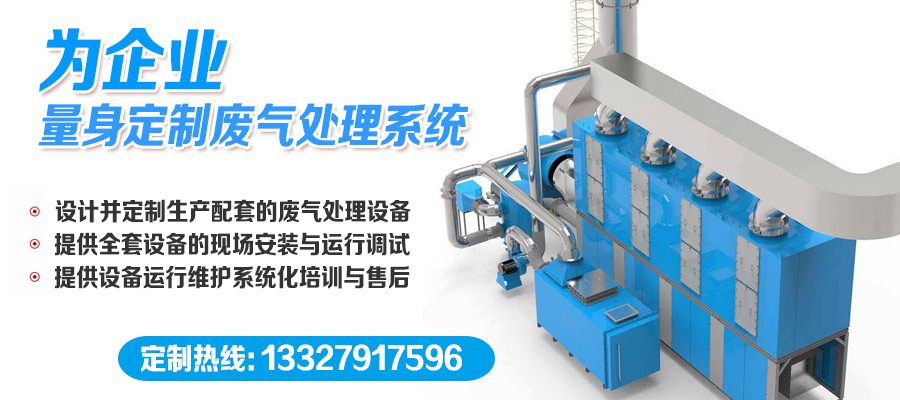 廢氣處理廠(chǎng)家
